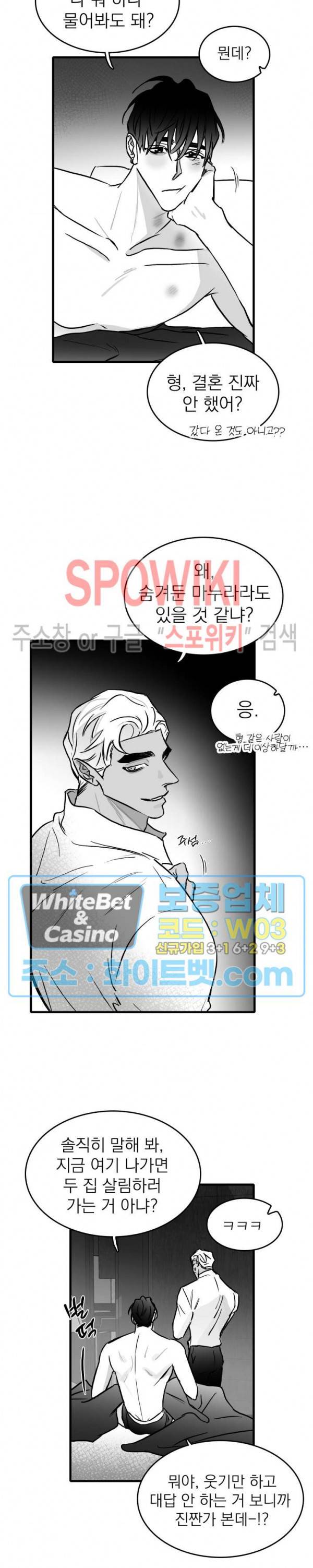풀 인더 풀 (Fool in the Pool) 29화 7