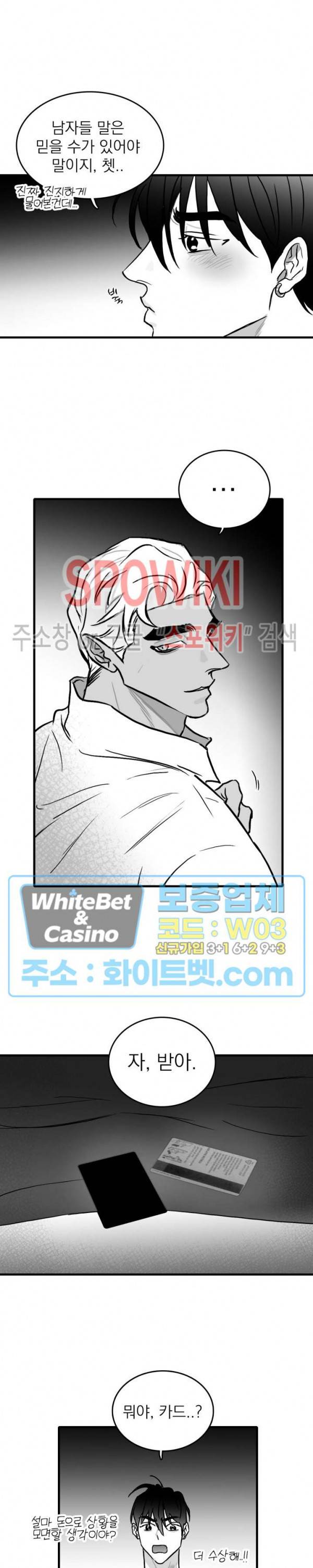 풀 인더 풀 (Fool in the Pool) 29화 8