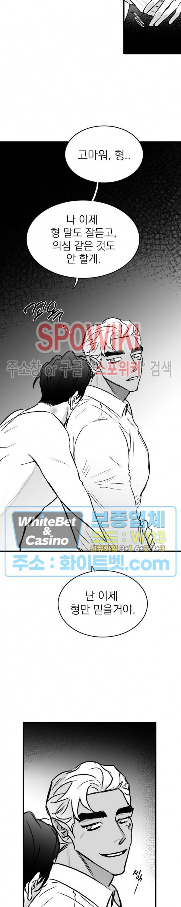 풀 인더 풀 (Fool in the Pool) 29화 11