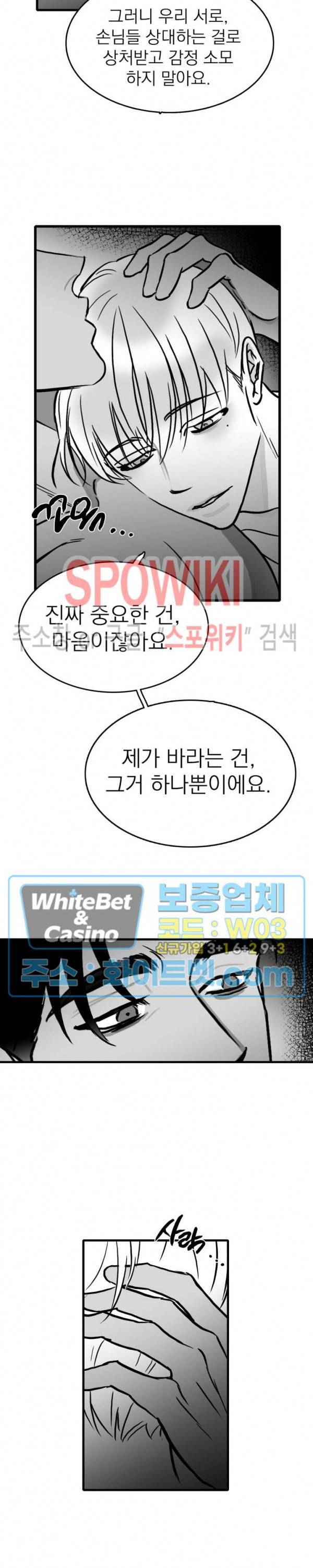 풀 인더 풀 (Fool in the Pool) 29화 15
