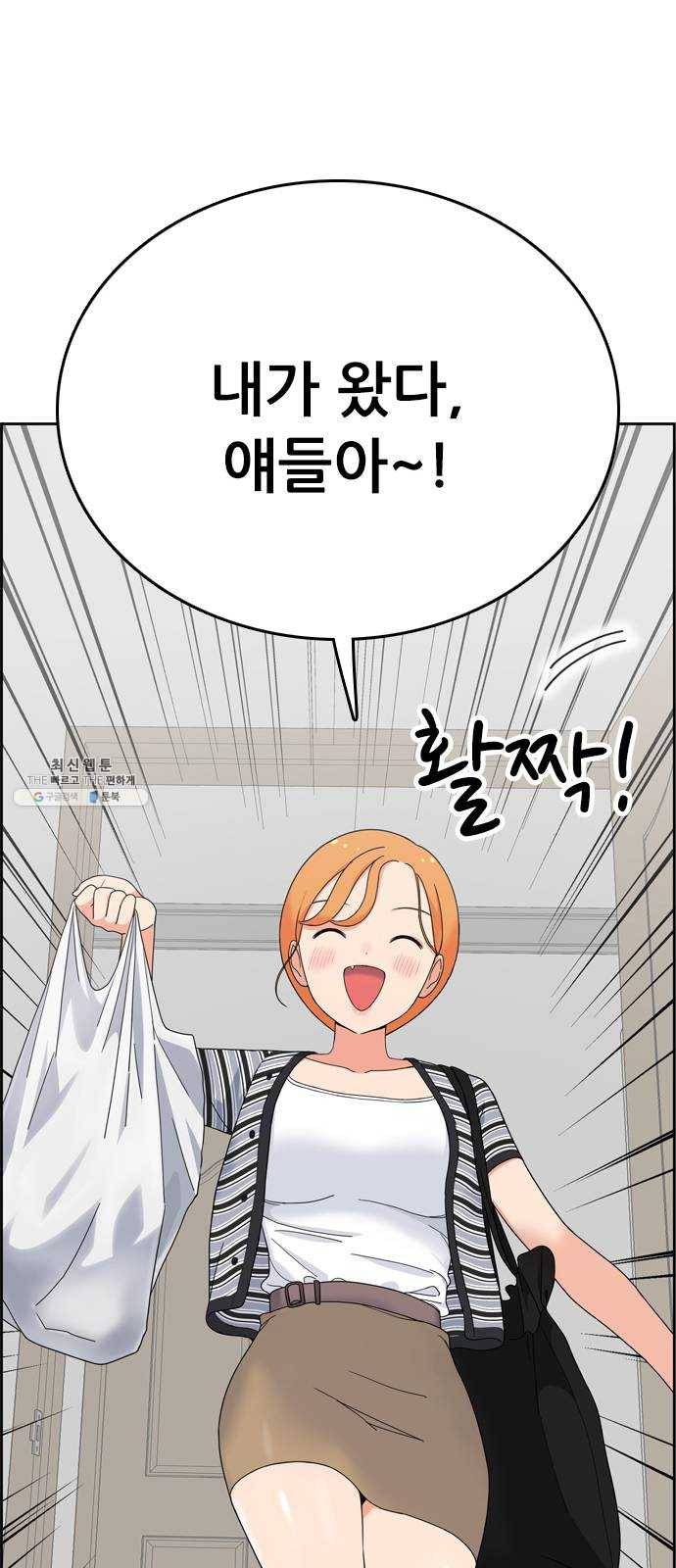 두근두근 연극부 29화. 과외 2 1