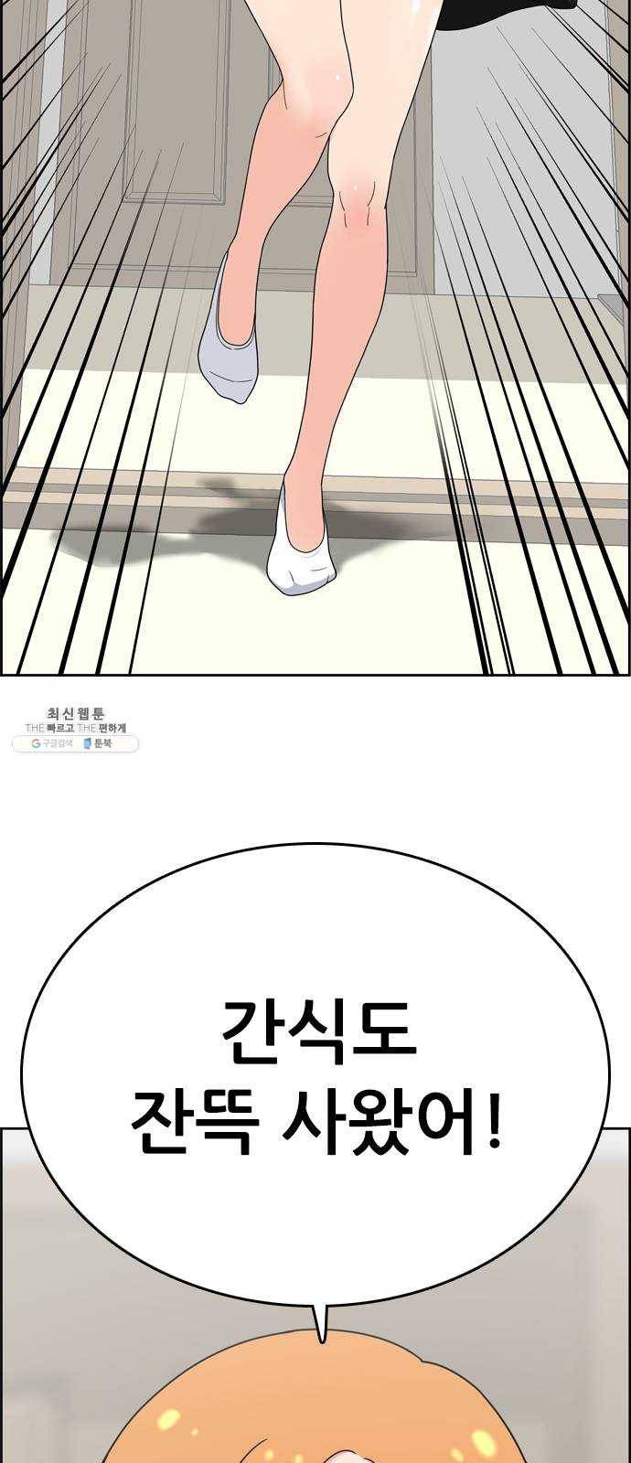 두근두근 연극부 29화. 과외 2 2