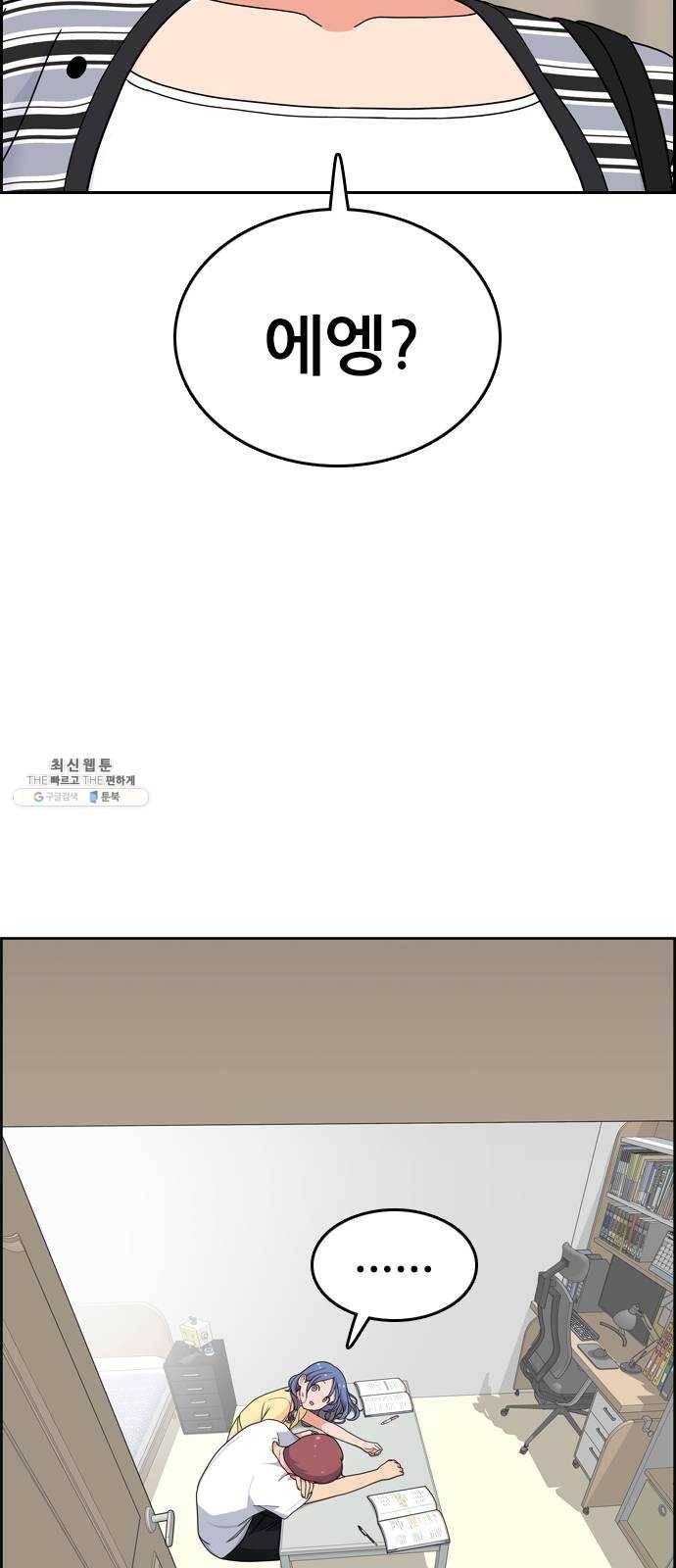 두근두근 연극부 29화. 과외 2 6