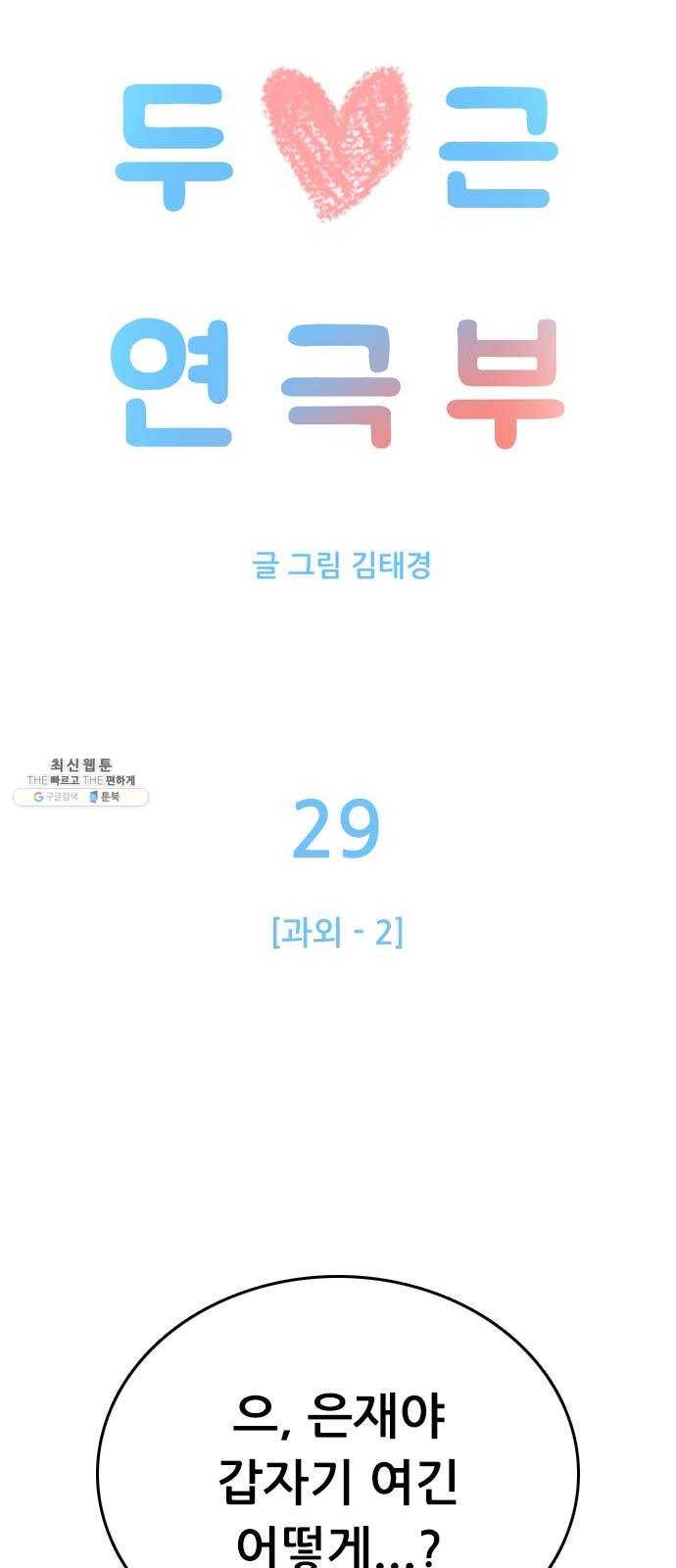 두근두근 연극부 29화. 과외 2 8