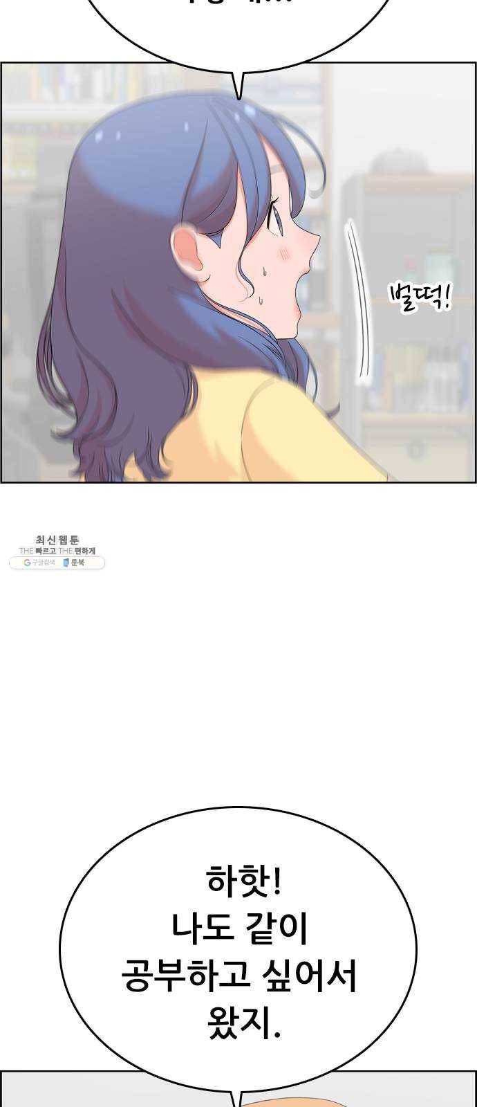 두근두근 연극부 29화. 과외 2 9