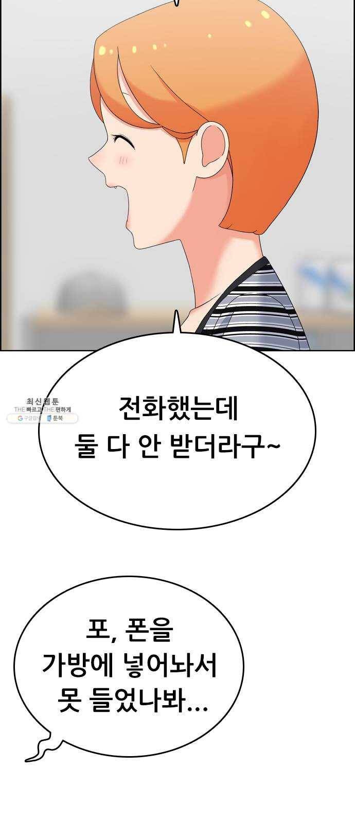 두근두근 연극부 29화. 과외 2 10
