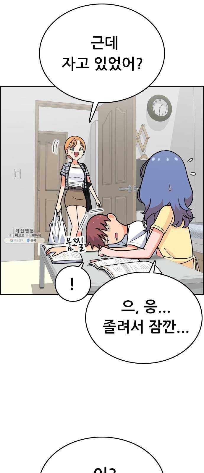 두근두근 연극부 29화. 과외 2 11