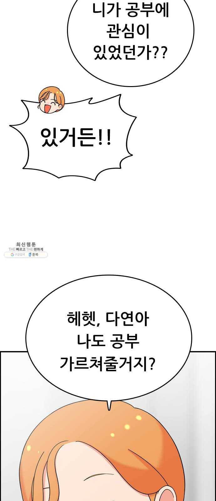 두근두근 연극부 29화. 과외 2 14