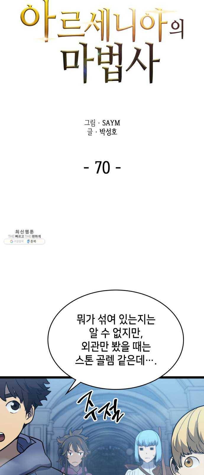 아르세니아의 마법사 70화. 진실 혹은 거짓 2