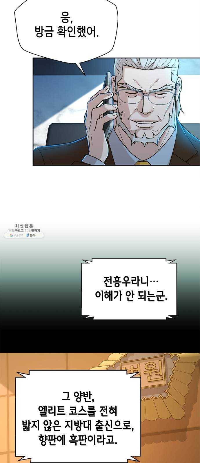 판사 이한영 30화 23