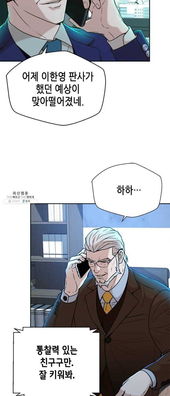 판사 이한영 30화 28