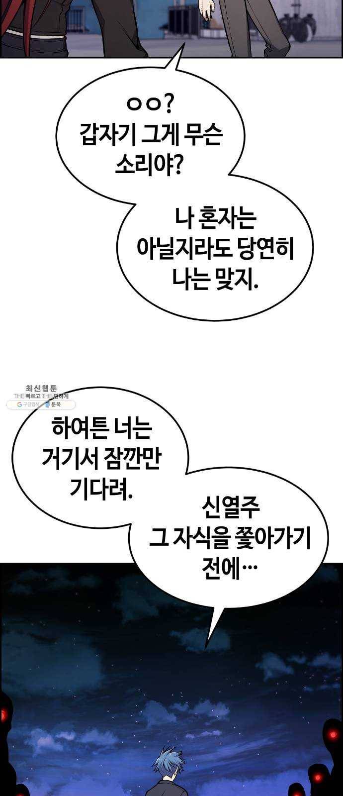 강남도깨비 93화 4