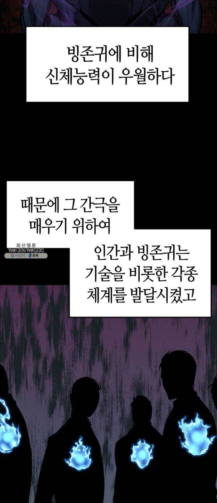 강남도깨비 93화 12