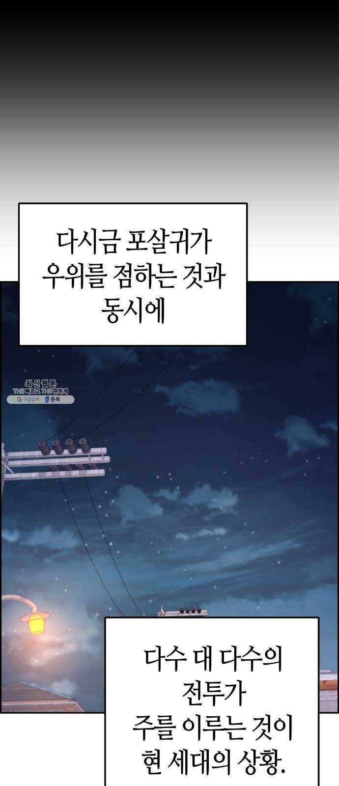 강남도깨비 93화 14