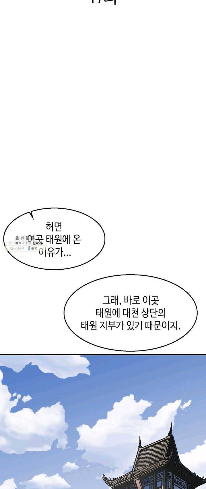 전왕전기 47화 2