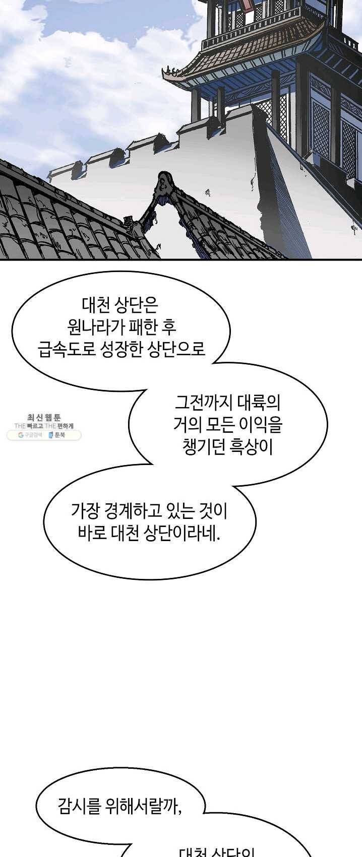 전왕전기 47화 3