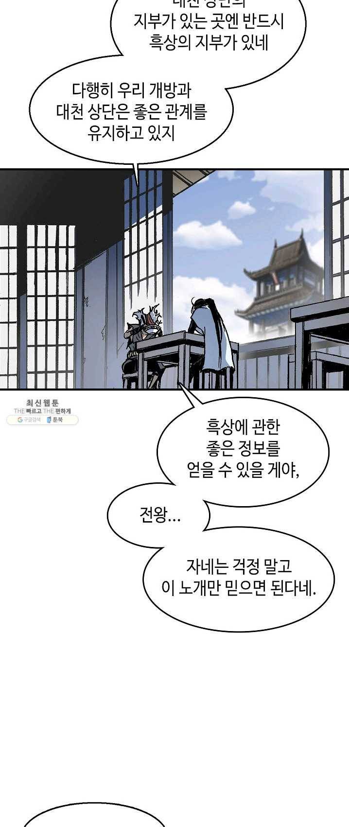 전왕전기 47화 4