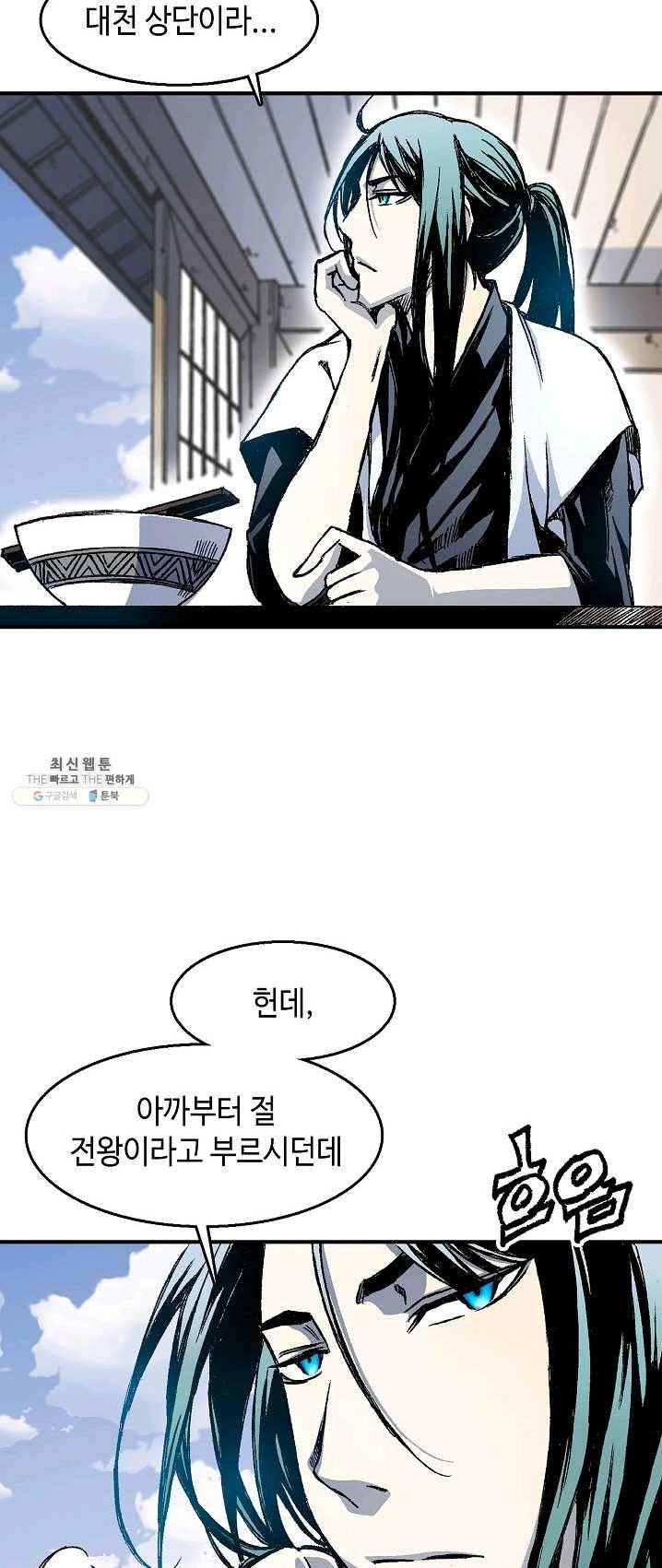 전왕전기 47화 5