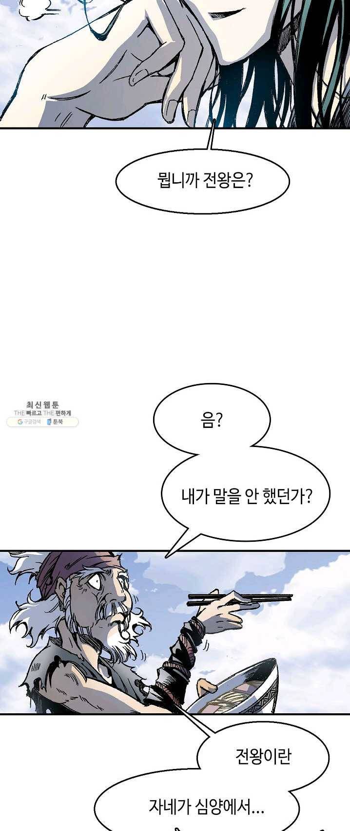 전왕전기 47화 6