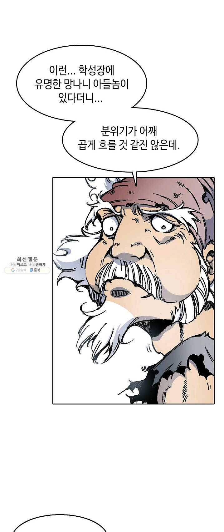 전왕전기 47화 11