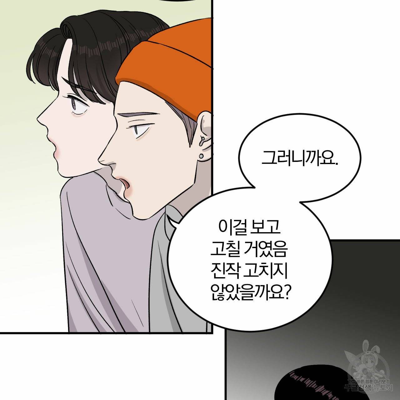 유성의 궤도 19화 11