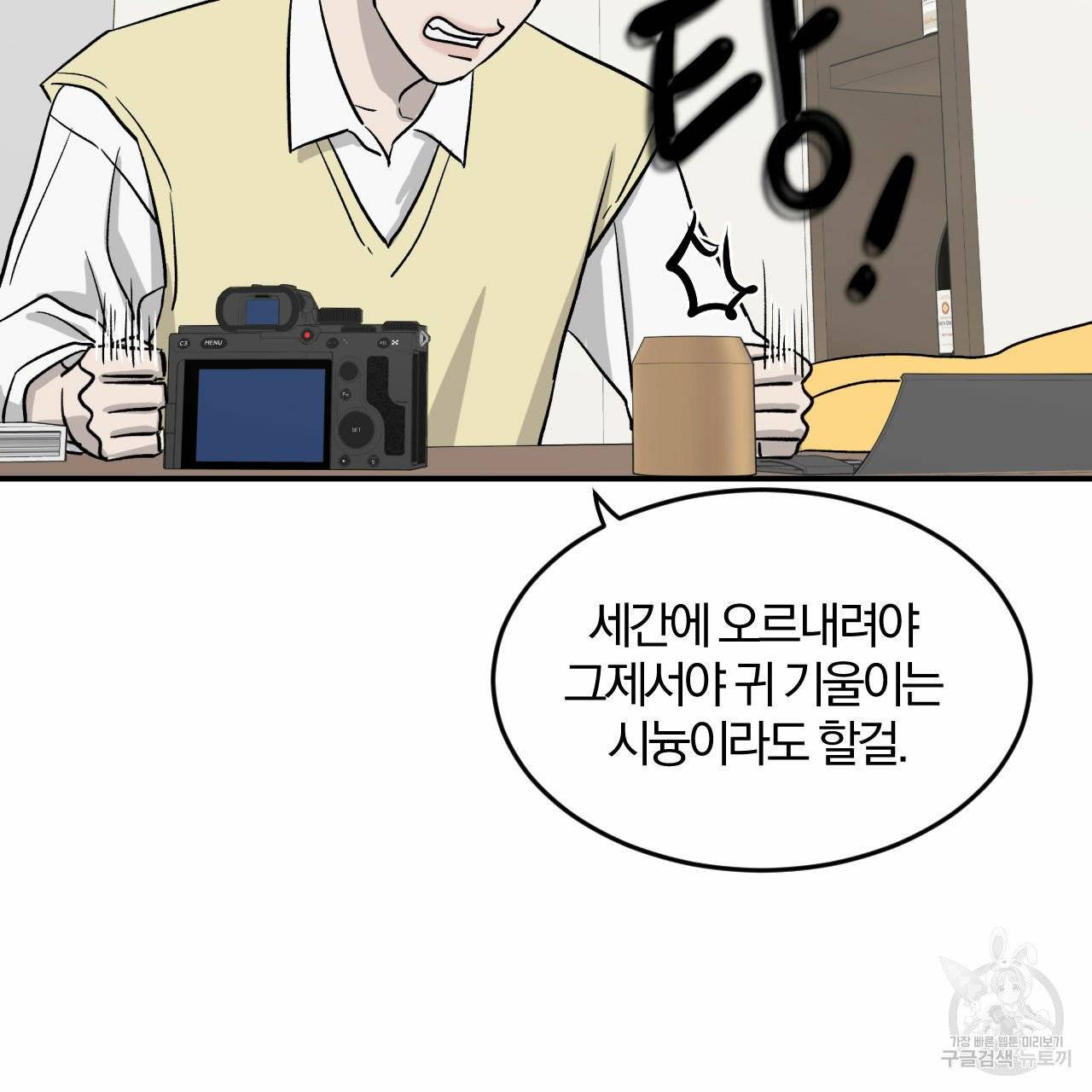 유성의 궤도 19화 14