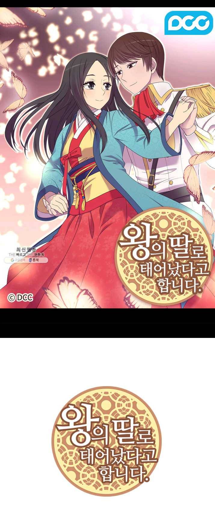 왕의 딸로 태어났다고 합니다 시즌4 130화 1