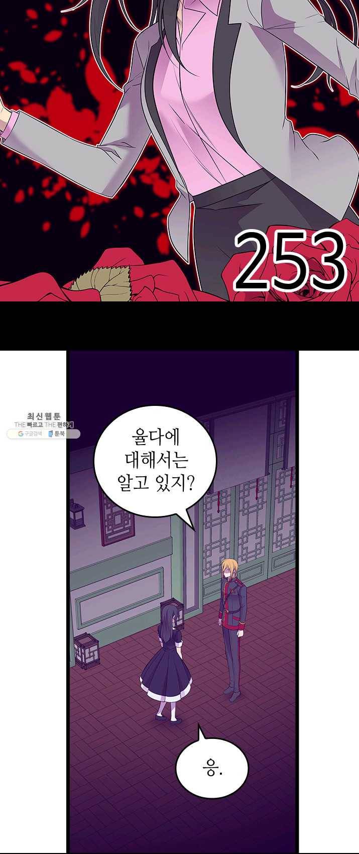 왕의 딸로 태어났다고 합니다 시즌4 130화 9
