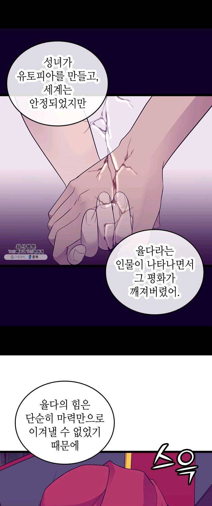 왕의 딸로 태어났다고 합니다 시즌4 130화 10