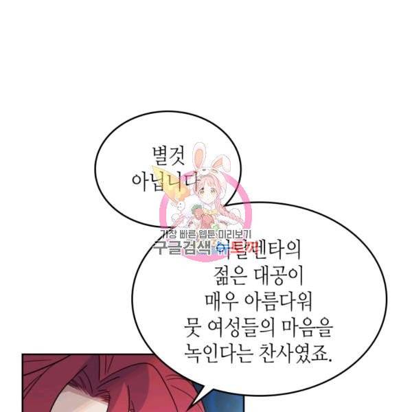 그녀와 야수 49화 1