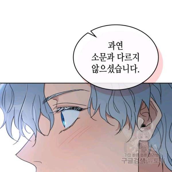 그녀와 야수 49화 3