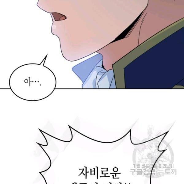 그녀와 야수 49화 4