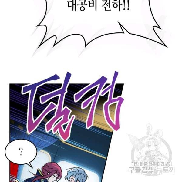 그녀와 야수 49화 5