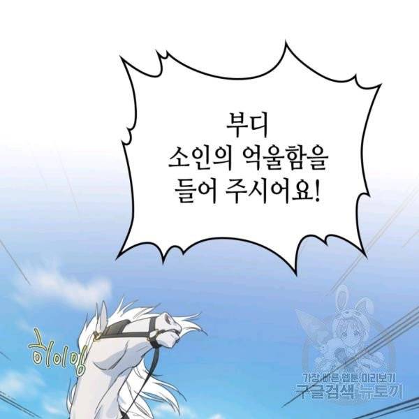 그녀와 야수 49화 7