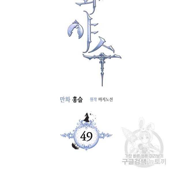 그녀와 야수 49화 12
