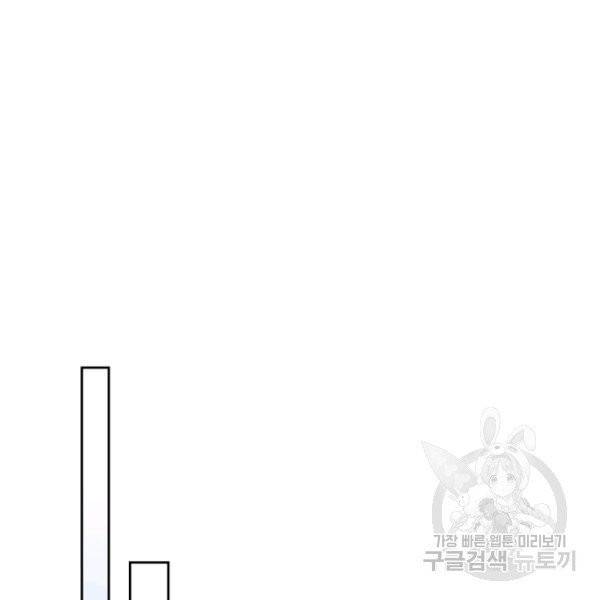 그녀와 야수 49화 13