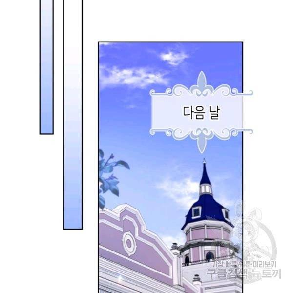 그녀와 야수 49화 14