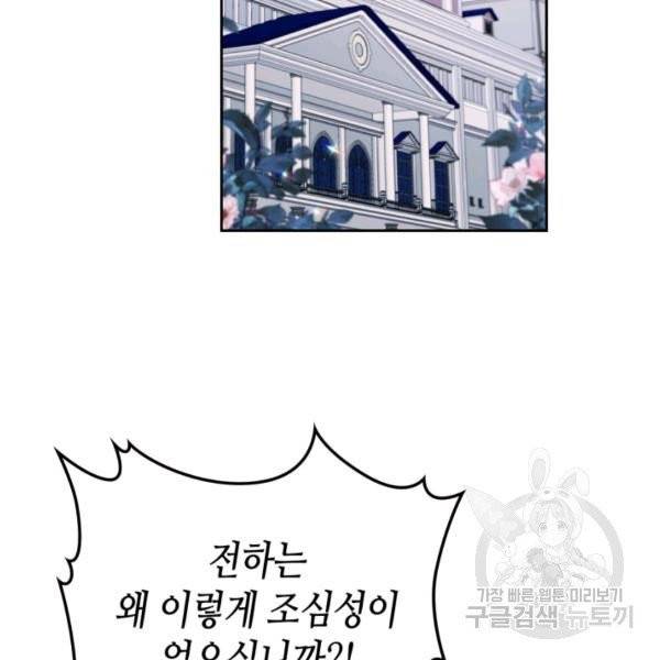 그녀와 야수 49화 15