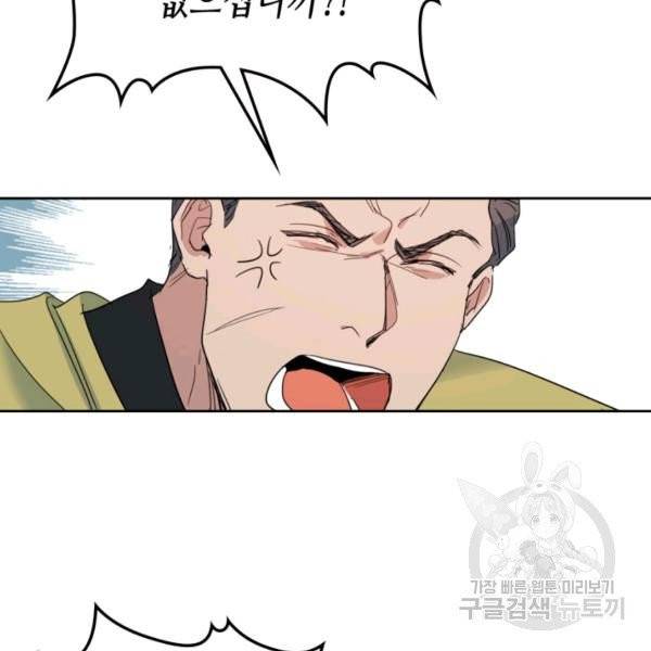 그녀와 야수 49화 16