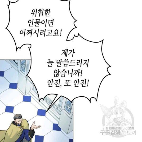 그녀와 야수 49화 17