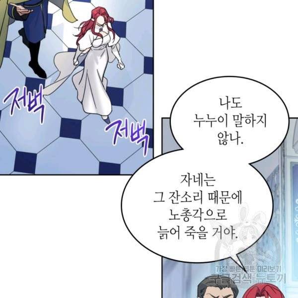 그녀와 야수 49화 18
