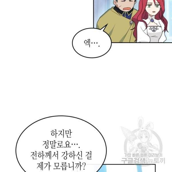 그녀와 야수 49화 19