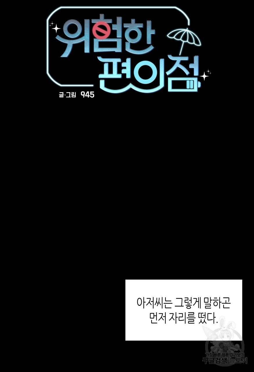 위험한 편의점 30화 3