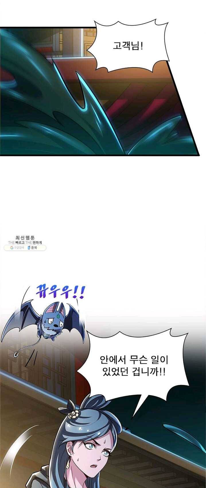 불사신왕무쌍기 61화 5