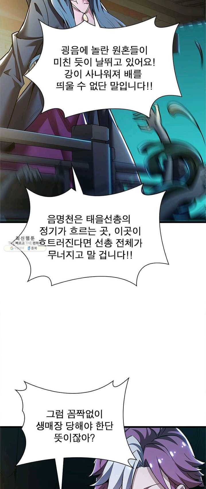 불사신왕무쌍기 61화 6