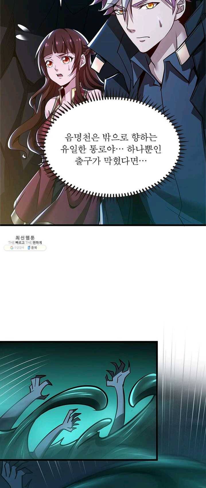 불사신왕무쌍기 61화 7
