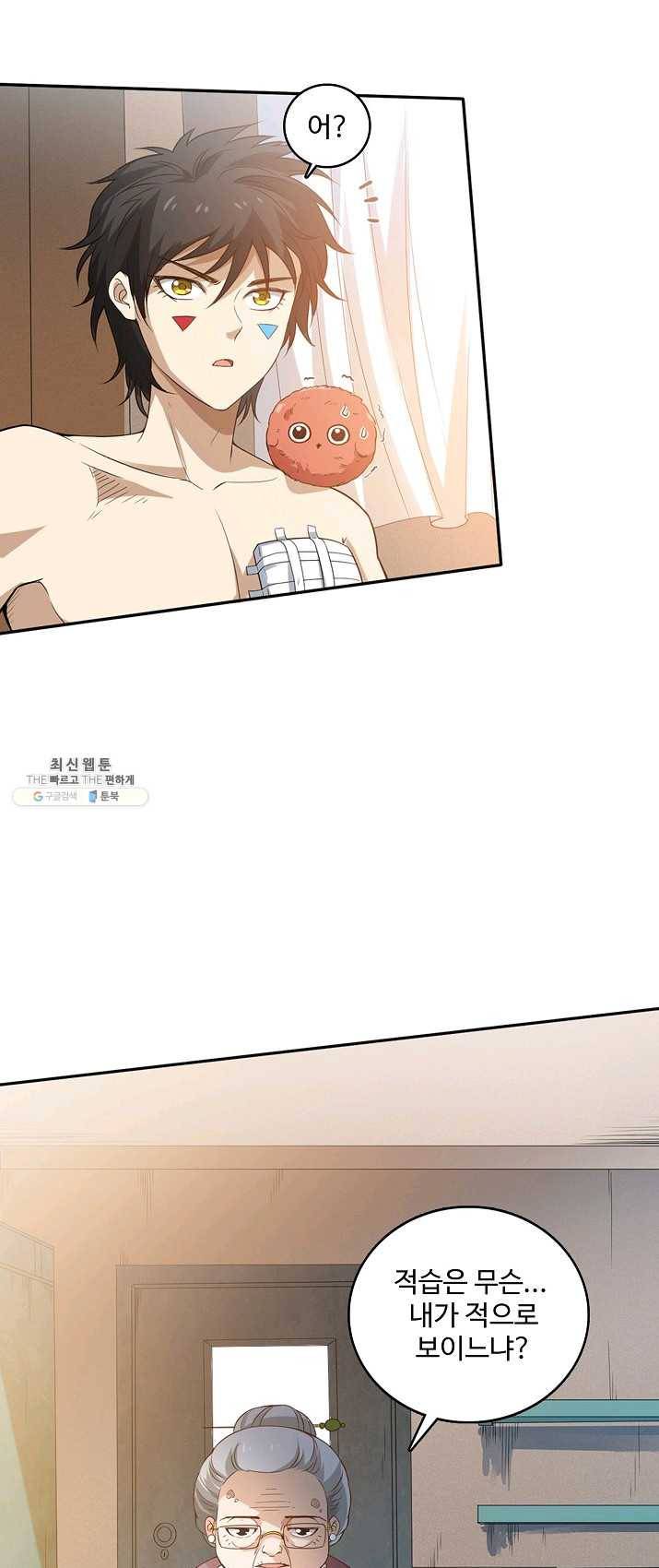 로벨 35화 9