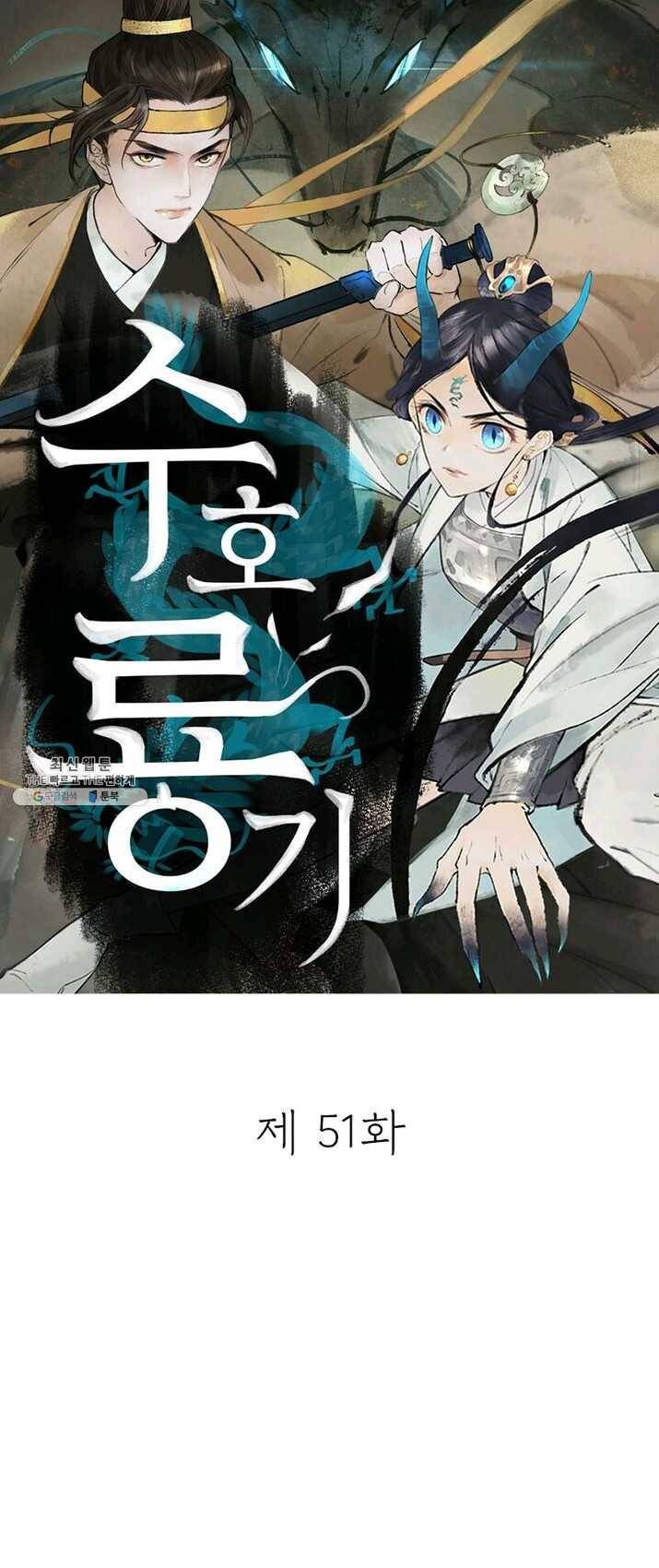 수호룡기 51화 1