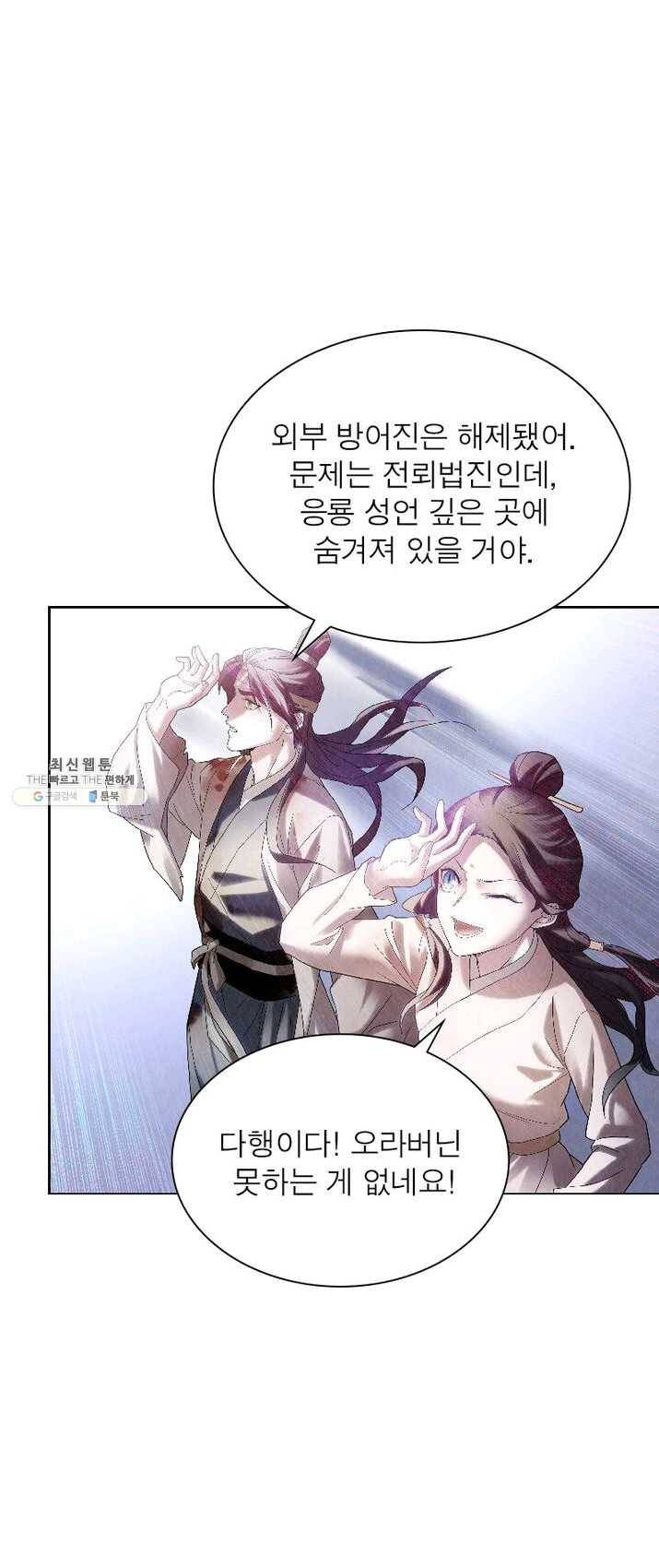 수호룡기 51화 2