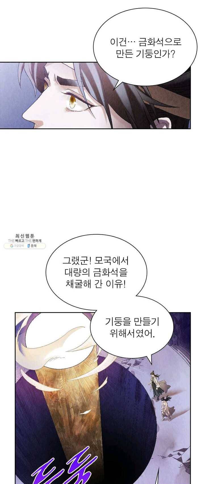 수호룡기 51화 3
